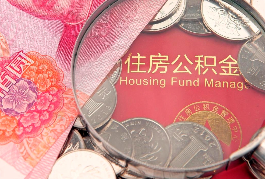 滑县公积金为什么封存6个月才能取（为什么公积金封存六个月之后还是不能取出来）